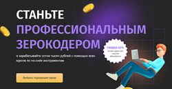 Zerocoder Станьте профессиональным зерокодером 2023