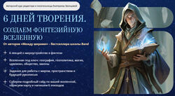 Екатерина Звонцева 6 дней творения. Создаем фэнтезийную вселенную 2024