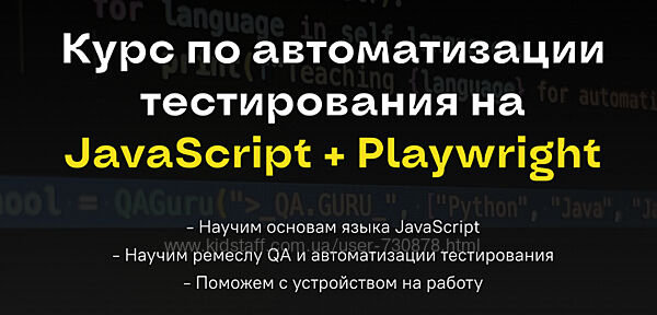 Данилова Курс по автоматизации тестирования на JavaScript Playwright