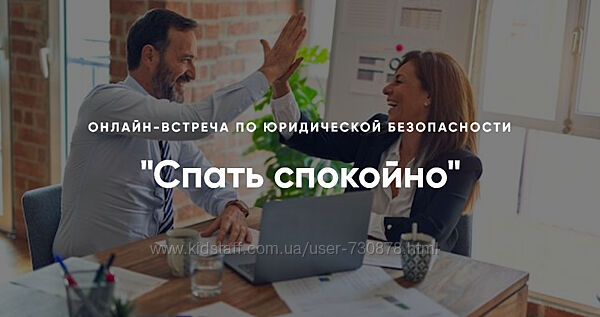 Алена Ива Спать спокойно. Онлайн-встреча по юридической безопасности 2024
