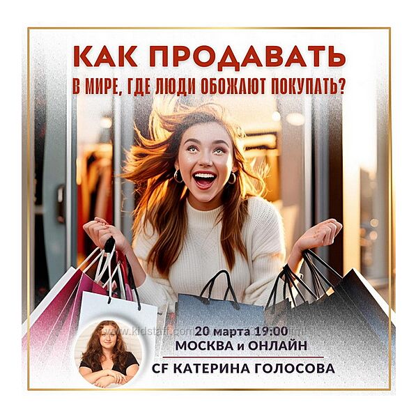 Катерина Голосова Как продавать в мире, где люди обожают покупать 2025