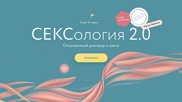 Наталья Новикова, Александр Колосов Сексология 2.0. Тариф для него МИФ