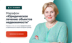 Олеся Бухтоярова Юридическое лечение объектов недвижимости Тариф Профи