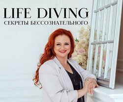 Ева Поплавская Live-Diving. Закрытый клуб ноябрь, декабрь 2024