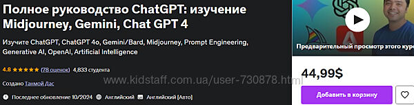 Полное руководство ChatGPT изучение Midjourney, Gemini, Chat GPT 4 2024