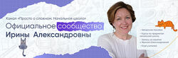 Ирина Мезенцева Просто о сложном Курс по математике для 4 класса 2024