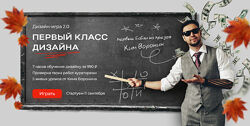 Ким Воронин Первый класс дизайна 2024