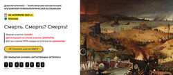 Андрей Россохин, Аурелия Коротецкая Смерть. Смерть. Смерть 2024