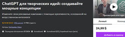 Ventseslav Hikov ChatGPT для творческих идей создавайте мощные концепции 
