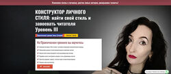 Анна Гутиева Конструктор личного стиля найти свой стиль и завоевать