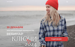 Катерина Кручинкина Ключи 2024. Тариф Базовый proastro-school