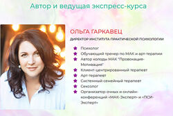 Ольга Гаркавец Арт терапия в работе со страхами 