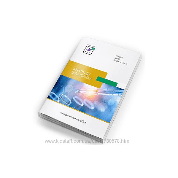 Ирина Баранова Анализы. Шпаргалка Первая школа биохакинга 