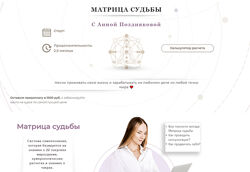 Анна Позднякова Матрица судьбы. Тариф Мастер