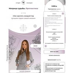 Анна Позднякова Матрица судьбы. Прогностика