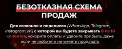 Дмитрий Агарков Безотказная схема продаж. Тариф Один в поле воин 2025