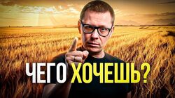 Павел Зыгмантович Транскрибация Хочешь счастья Ставь эти цели в жизни 