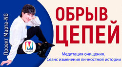 Марта Николаева-Гарина Медитация очищения. Сеанс изменения личностной