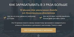 Константин Довлатов Как зарабатывать в 3 раза больше