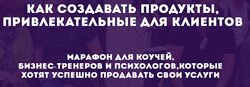 Боровик Лидия Радичи-Шпаковская Онлайн-Марафон для коучей и бизнес-тренеров