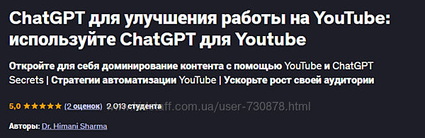 Dr. Himani Sharma ChatGPT для улучшения работы на YouTube используйте Chat