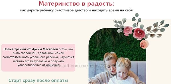 Ирина Маслова Материнство в радость Тариф Лайт Центр Гравитация