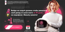 Софья Рожновская, Ольга Стукалова Beauty-ракета. 7 поток 2020
