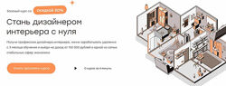 Павел Герасимов Стань дизайнером интерьера с нуля