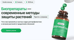 Свидерская, Краюшкин Биопрепараты современные методы защиты растений 2024