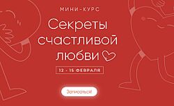 Александра Алексеева Секреты счастливой любви