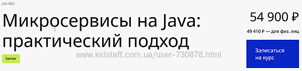 Микросервисы на Java практический подход IBS Training Center