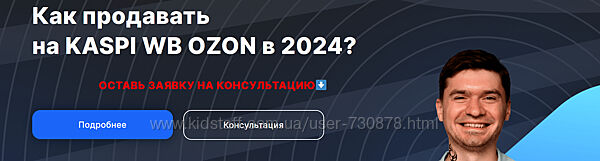 Артём Бухонин Как продавать на Kaspi, WB, Ozon в 2024 Тариф 3 маркетплейса