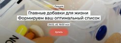 Елена Иванова Главные добавки для жизни. Формируем ваш оптимальный список 
