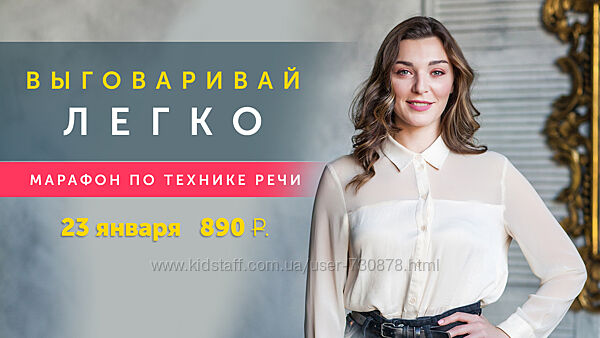 Мария Сандлер Марафон по технике речи - Выговаривай легко