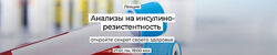 Валерий Подрубаев Humberto 2.0 Анализы на инсулинорезистентность 2025