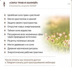 Анна Тельнова Сила трав и камней 2024