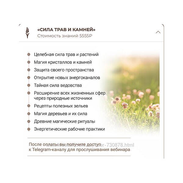 Анна Тельнова Сила трав и камней 2024
