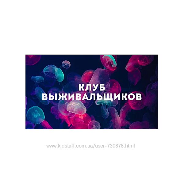 Дмитрий Богданов Клуб Выживальщиков. Январь 2025