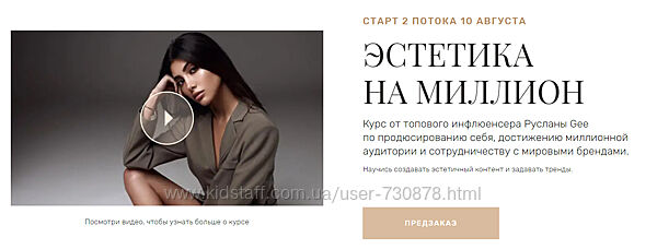 Руслана Gee Эстетика на миллион