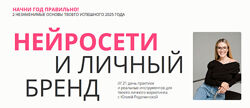 Юлия Родочинская Нейросети и личный бренд. Тариф Нейроблогер 3.0 2025