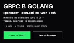 Леонид Ченский gRPC в Golang balun. courses 