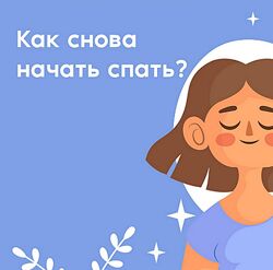 Алихан Джиоев Здоровый сон. Тариф Базовый 2024