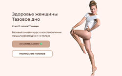 Наталья Година Здоровье женщины. Тазовое дно 2025