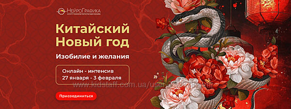 Павел Пискарёв Китайский новый год. Изобилие и желания 2025