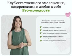 Наталья Баньяц Pro-молодость Энергия и метаболизм. Март 2025
