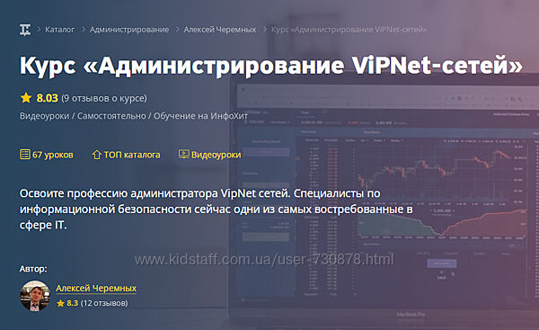 Виктор Черемных Администрирование ViPNet-сетей 2025