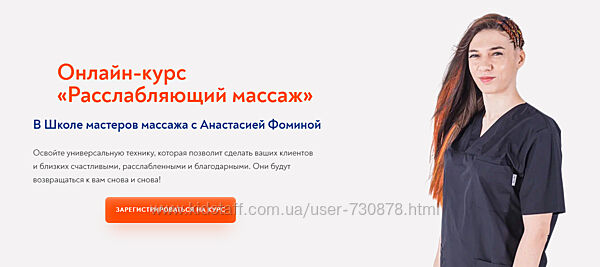 Анастасия Фомина Расслабляющий массаж Школа Мастеров Массажа 