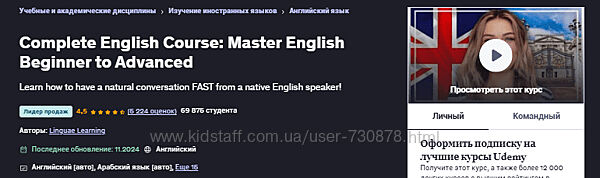 Udemy Полноценный курс английского языка Овладей английским языком