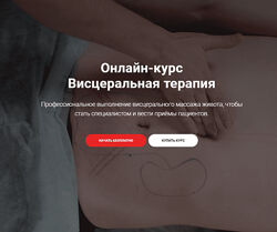 Тимофей Кармацкий Висцеральная терапия 2023