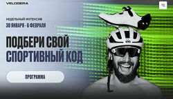 Георгий Ёлгин Подбери свой спортивный код 2025
